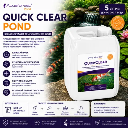 Засіб для швидкого очищення та освітлення води у ставку Aquaforest Quick Clear POND 5л — Фото 1