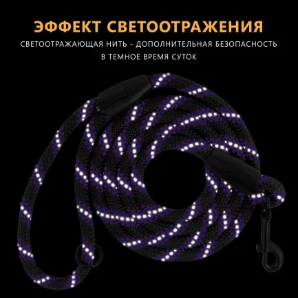 Повідець для Собак Bronzedog Active з Альпіністського Шнура Світловідбиваючий Чорно-Фіолетовий L/XL — Фото 6