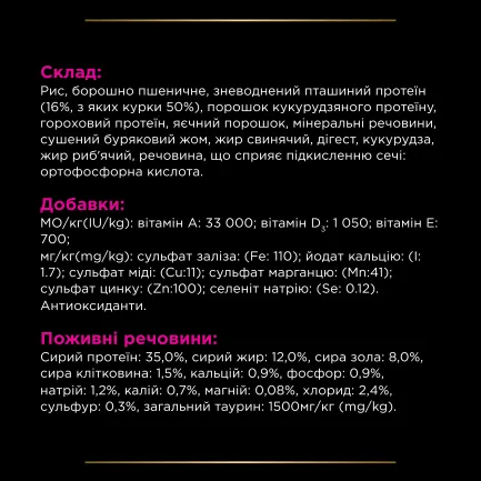 Сухий дієтичний корм PRO PLAN VETERINARY DIETS UR Urinary для дорослих котів для розчинення та зниження утворення струвітних каменів з куркою 5 кг — Фото 8