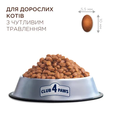 C4P Premium "Чутливе травлення". Сухий корм для дор. котів, 2 кг — Фото 6