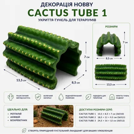 Декорація укриття кактус Hobby Cactus Tube 1 13,5×8,5×7 см для тераріуму (36510) — Фото 2