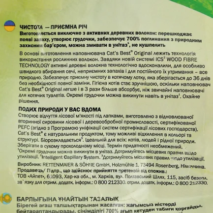 Наповнювач Cat’s Best Original для котячого туалету, деревний, 10 л/4.3 кг — Фото 4