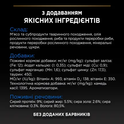 Вологий корм PRO PLAN Sterilised Senior для котів від 7 років після стерилізації шматочки у паштеті з індичкою 75 г — Фото 8