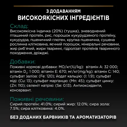 Сухий корм PRO PLAN Sterilised Adult 1+ Renal Plus для дорослих котів після стерилізації з індичкою 3 кг — Фото 5