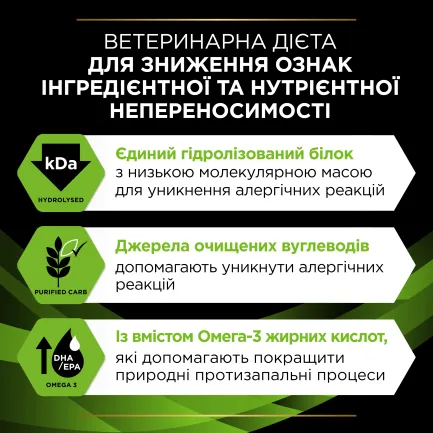 Сухий дієтичний корм PRO PLAN VETERINARY DIETS HA Hypoallergenic для дорослих собак та цуценят для зниження ознак інгредієнтної та нутрієнтної непереносимості 1,3 кг — Фото 7