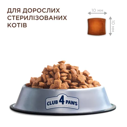 С4Р Сухий корм для дорослих стерилізованих котів, 0,3 кг — Фото 6