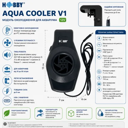 Модуль охолодження для акваріума Hobby Aqua Cooler V1 12V 1 вентилятор 10-50 л (10950) — Фото 1