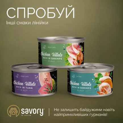 Корм вологий Savory Tuna Fillets rich in Mackerel in Jelly for Adult Cats філе тунця з макреллю в желе для дорослих котів, 70 г — Фото 6
