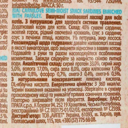 Ласощі Carnilove Cat Semi Moist Snack для котів, сардина та петрушка, 50 г — Фото 3