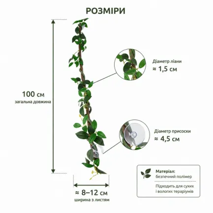 Штучна ліана Hobby Jungle Vine 2 100 см (37703) - гнучка декоративна рослина для тераріуму, акватераріуму та палюдаріуму — Фото 2