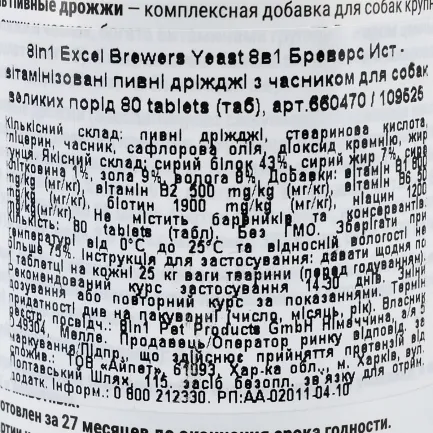 Вітаміни 8in1 Excel «Brewers Yeast Large Breed» для собак великих порід, пивні дріжджі з часником, 80 шт (для шкіри та шерсті) — Фото 1