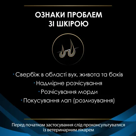 Сухий дієтичний корм PRO PLAN VETERINARY DIETS DRM Dermatosis для цуценят та дорослих собак для підтримання функції шкіри при дерматозах та надмірному випадінні шерсті 3 кг — Фото 4