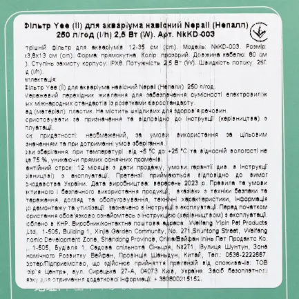Фільтр для акваріума Yee Nepall навісний, 250 л/год, 2,5 Вт — Фото 5