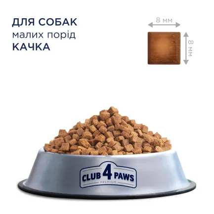 С4Р Premium сух малі породи соб " З качкою", 14,0 кг — Фото 6