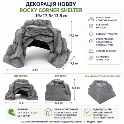 Декорація кутове укриття Hobby Rocky Corner Shelter 19×17,5×13,5 см для тераріуму та акваріума (36506) — Фото 1