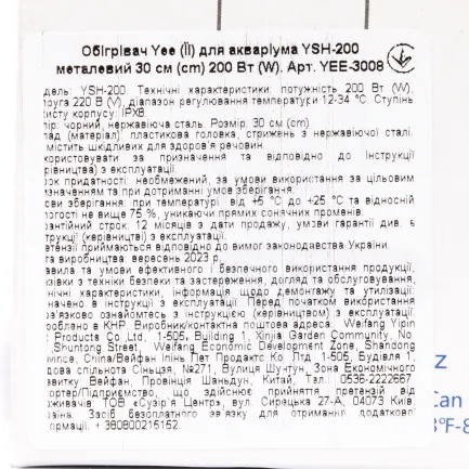 Обігрівач для акваріума Yee YSH-200 металевий 30 см, 200 Вт — Фото 4