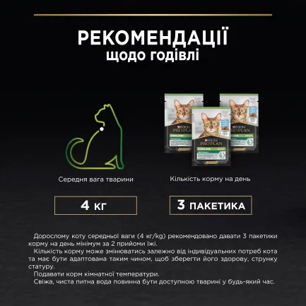 Вологий корм PRO PLAN Sterilised для дорослих котів після стерилізації шматочки в паштеті з тріскою 75 г — Фото 8