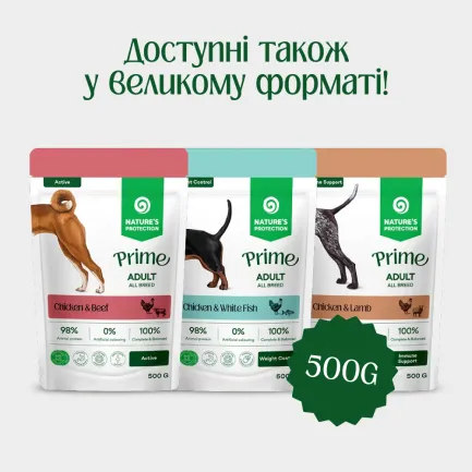 Nature's Protection Prime Active Adult Dogs Chicken and Beef Вологий корм для активних собак з куркою і яловичиною, 500 г — Фото 3