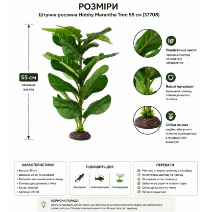 Штучна рослина Hobby Marantha Tree 55 см (37708) для тераріуму, акватераріуму та палюдаріуму — Фото 1