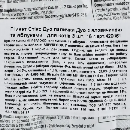 Ласощі GimCat Superfood Duo-Sticks для котів, яловичина та яблука, 3 шт — Фото 2