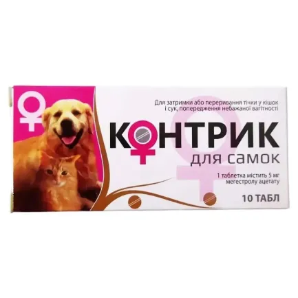 Контрик для самок 10 таблеток