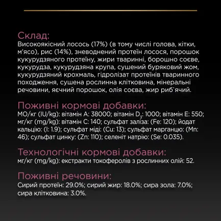 Сухий корм PRO PLAN Medium Adult 1+ Sensitive Skin для дорослих собак середніх порід з чутливою шкірою з лососем 14 кг — Фото 7