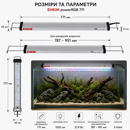 Світильник RGB Eheim powerRGB 771 для акваріума 787-951 мм (4254050) — Фото 3