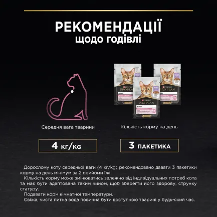 Вологий корм PRO PLAN Delicate Digestion для дорослих котів з чутливим травленням шматочки у підливці з індичкою 85 г — Фото 9