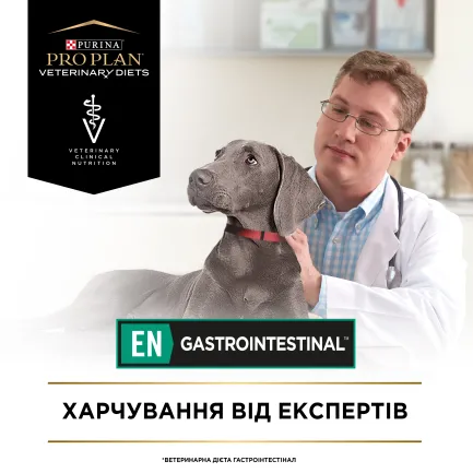 Сухий дієтичний корм PRO PLAN VETERINARY DIETS EN Gastrointestinal для дорослих собак та цуценят для усунення розладів травлення 12 кг — Фото 6
