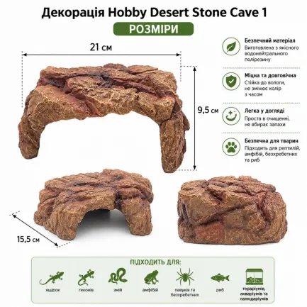Декорація кам’яне укриття Hobby Desert Stone Cave 1 21×15,5×9,5 см для тераріуму та акваріума (36500) — Фото 1