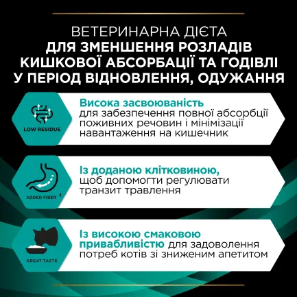 Вологий дієтичний корм PRO PLAN VETERINARY DIETS EN Gastrointestinal для кошенят та дорослих котів для зменшення розладів кишкової абсорбції та годівлі у період відновлення, одужання з лососем 10х85 г — Фото 7
