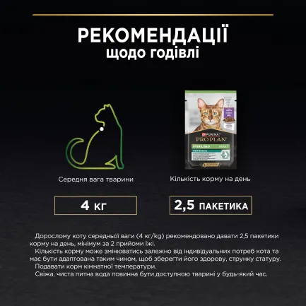 Вологий корм PRO PLAN Sterilised для дорослих котів після стерилізації шматочки у підливці з качкою 85 г — Фото 9