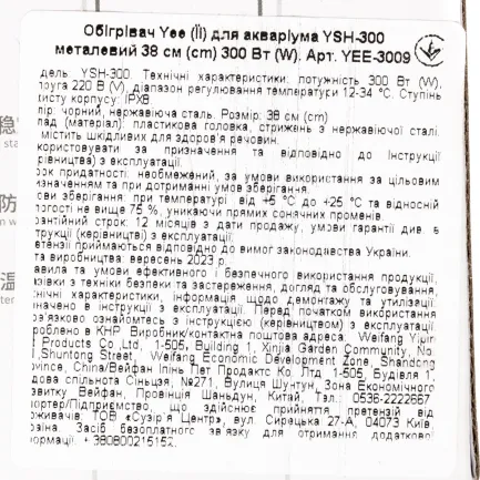 Обігрівач для акваріума Yee YSH-300 металевий 38 см, 300 Вт — Фото 4