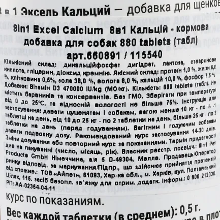 Вітаміни 8in1 Excel «Calcium» для собак, кальцій, 1700 шт (для зубів та кісток) — Фото 1