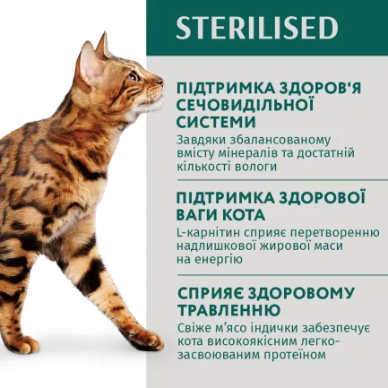 OPTIMEAL конс.корм д/стерил.кішок та кастр.котів з індичкою та кур. філе у соусі 0,085 кг(12 шт) — Фото 1