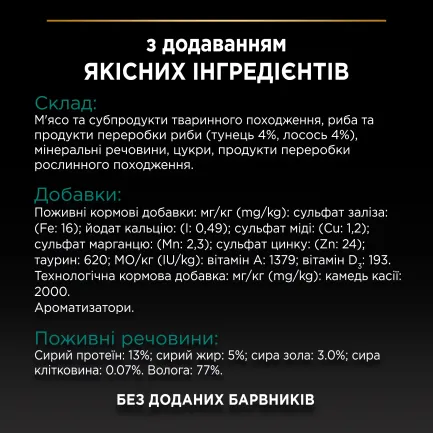 Вологий корм PRO PLAN Sterilised для дорослих котів після стерилізації шматочки у паштеті з тунцем та лососем 85 г — Фото 7