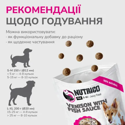 LK Baits Pet Nutrigo Treat Game Функціональні ласощі для собак з олениною та рибним соусом (Ø 12 мм), 150 г — Фото 5