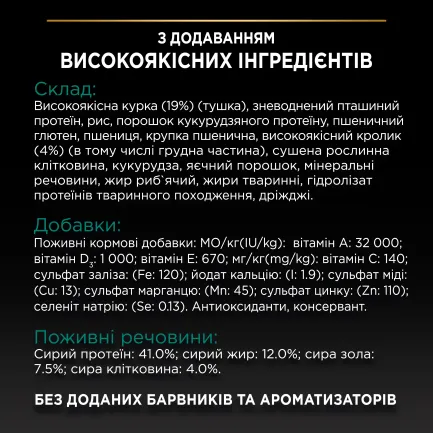 Сухий корм PRO PLAN Sterilised Adult 1+ Renal Plus для дорослих котів після стерилізації з кроликом 10 кг — Фото 6
