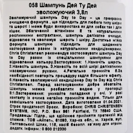 Шампунь Chris Christensen Day to Day для собак та котів, для догляду за шерстю, 3.8 л — Фото 2