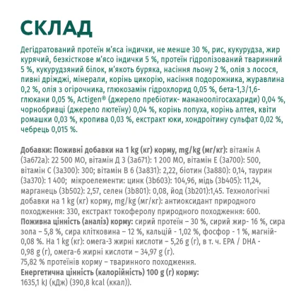 OPTIMEAL™. Повнораціонний сухий корм для цуценят великих порід – індичка, 12 кг — Фото 4
