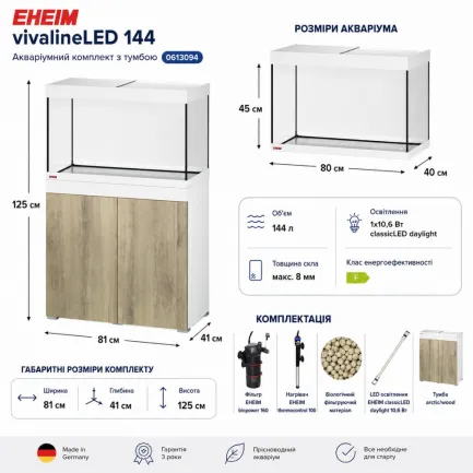 Акваріумний комплект Eheim vivaline LED 144 1x10.6W (LED) artic/wood з тумбою (0613094) — Фото 2