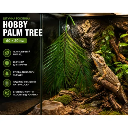 Штучна рослина Hobby Palm Tree 60 × 20 см (37700) декоративна пальма для тераріуму, акватераріуму та палюдаріуму — Фото 2