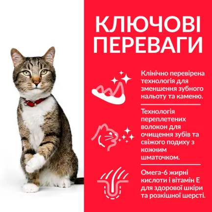 Hill's Science Plan Adult Oral Care Сухий корм для підтримки здоров'я ротової порожнини та зубів дорослих котів, з куркою, 1,5 кг — Фото 2