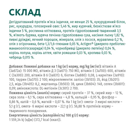 OPTIMEAL™. Сухий корм для стерилізованих кішок та кастрованих котів - індичка та овес, 0,7 кг — Фото 5