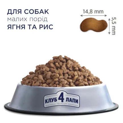 С4Р Premium сух ягня рис малі породи соб 0,9 кг — Фото 4