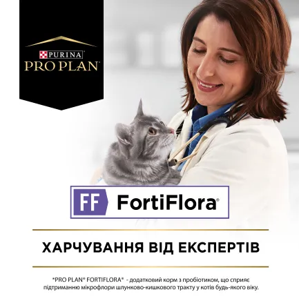 Пробіотик PRO PLAN FortiFlora для дорослих котів та кошенят для підтримання нормальної міклофлори шлунково-кишкового тракту 7х1 г — Фото 4