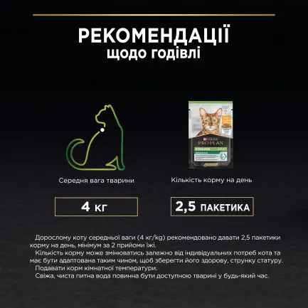 Вологий корм PRO PLAN Sterilised для дорослих стерилізованих котів мультипак, шматочки у підливці: з яловичиною 5х85г, з куркою 5х85г — Фото 9