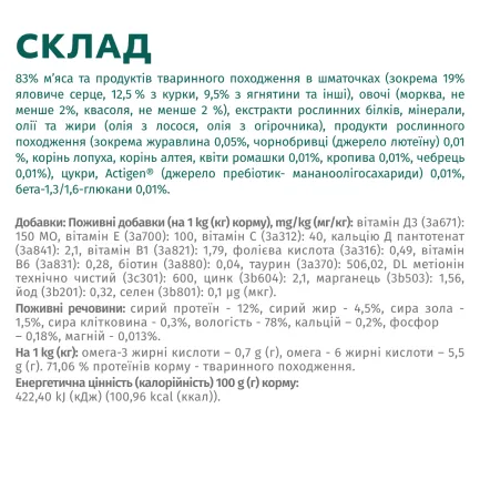 OPTIMEAL конс.корм д/дор котів з ягням та овочами в желе 0,085 кг — Фото 4