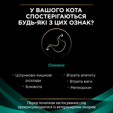 Сухий дієтичний корм PRO PLAN VETERINARY DIETS EN Gastrointestinal для кошенят та дорослих котів для зменшення розладів кишкової абсорбції та годівлі у період відновлення, одужання 1,5 кг — Фото 4