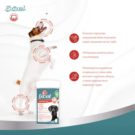Вітаміни 8in1 Excel Calcium для цуценят та дорослих собак, для зубів та кісток, кальцій, 155 шт — Фото 4